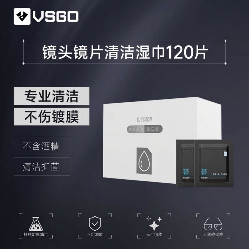 VSGO微高光学清洁湿巾单反相机清洁镜头清洁眼镜布擦眼镜清洁镜片纸图片