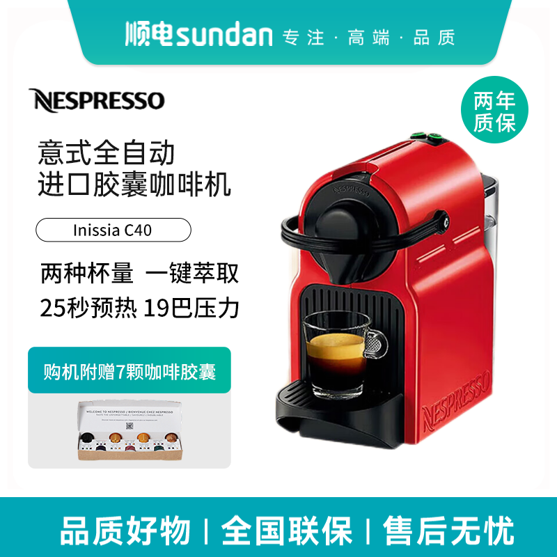 NESPRESSO奈斯派索胶囊咖啡机欧洲进口意式全自动家用inissia C40