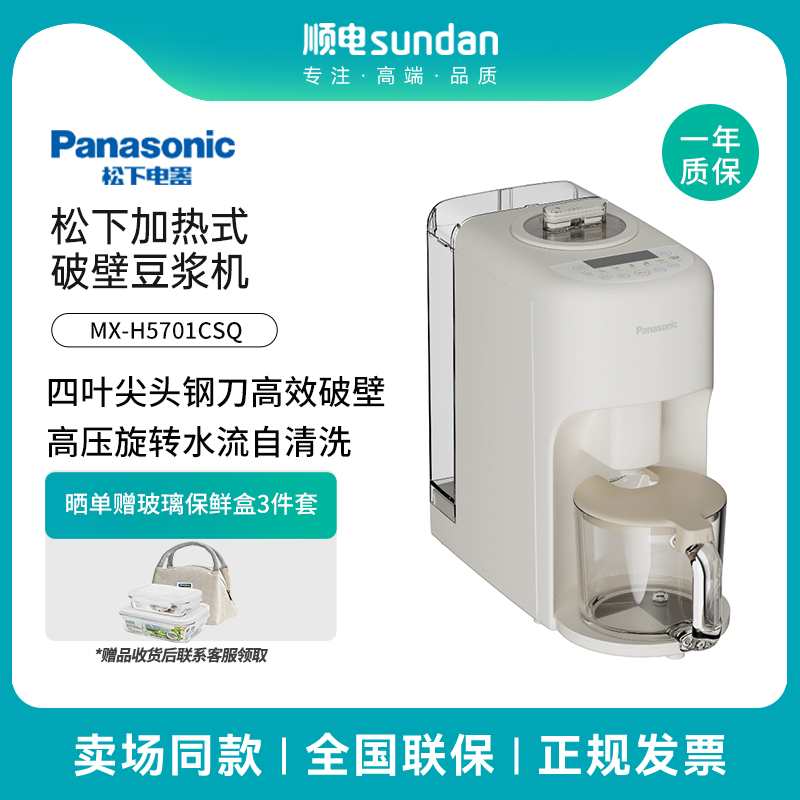 松下破壁机小型家用全自动自清洁免手洗低音榨汁豆浆机预约H5701,厨房电器,破壁机,淘宝优惠券,粉丝福利购,淘宝优惠卷