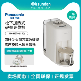 松下破壁机小型家用全自动自清洁免手洗低音榨汁豆浆机预约H5701