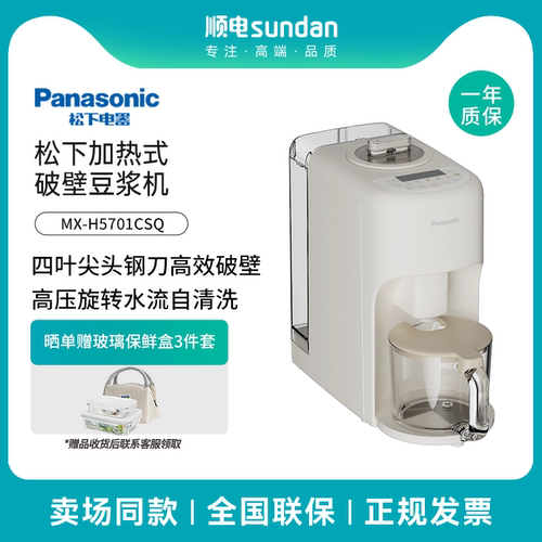 松下破壁机家用全自动自清洁