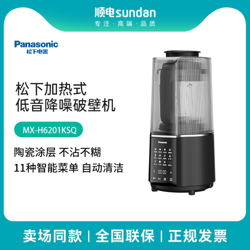 松下破壁机1.2L轻音降噪彩屏触控