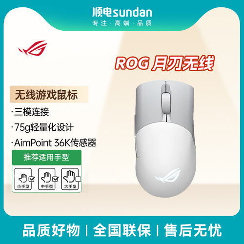 ROG月刃无线AP36K游戏鼠标