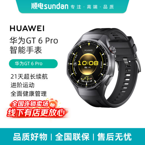 HUAWEI WATCH GT 6 Pro 华为智能手表全新骑行体验