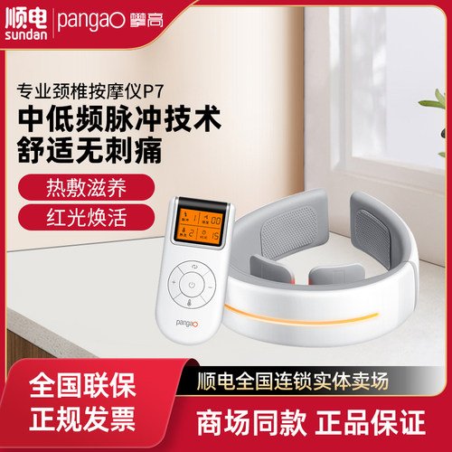 攀高颈椎热敷中频脉冲按摩器