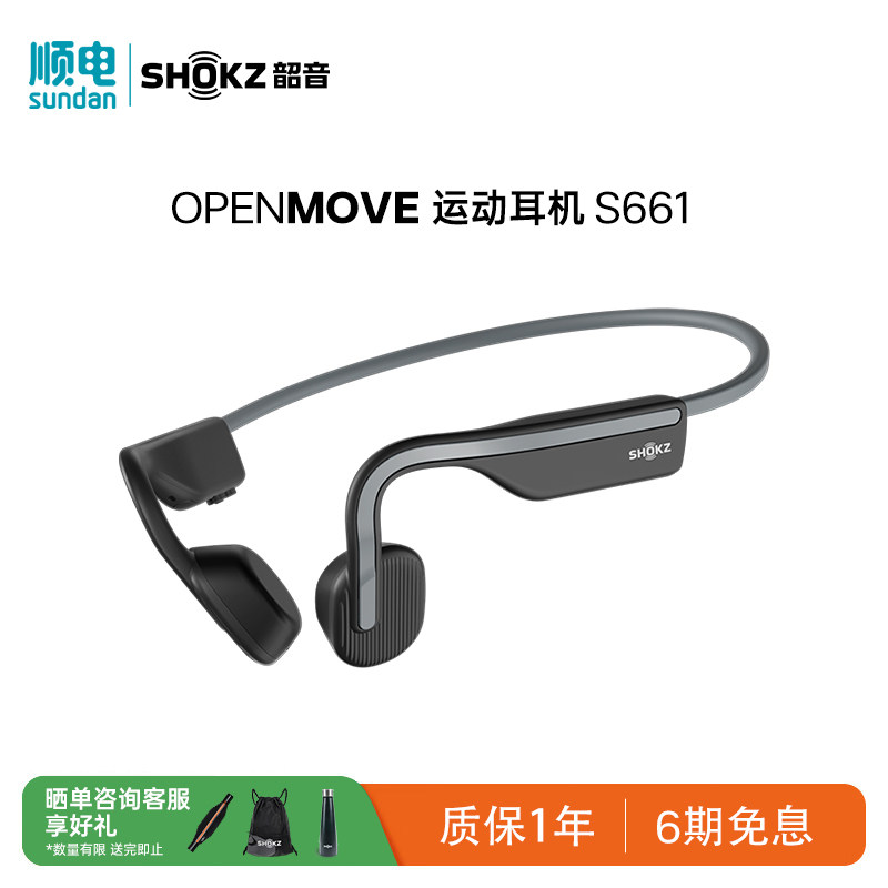 Shokz韶音OpenMove骨传导蓝牙耳机运动无线不入耳 S661,影音电器,骨传导耳机,淘宝优惠券,粉丝福利购,淘宝优惠卷