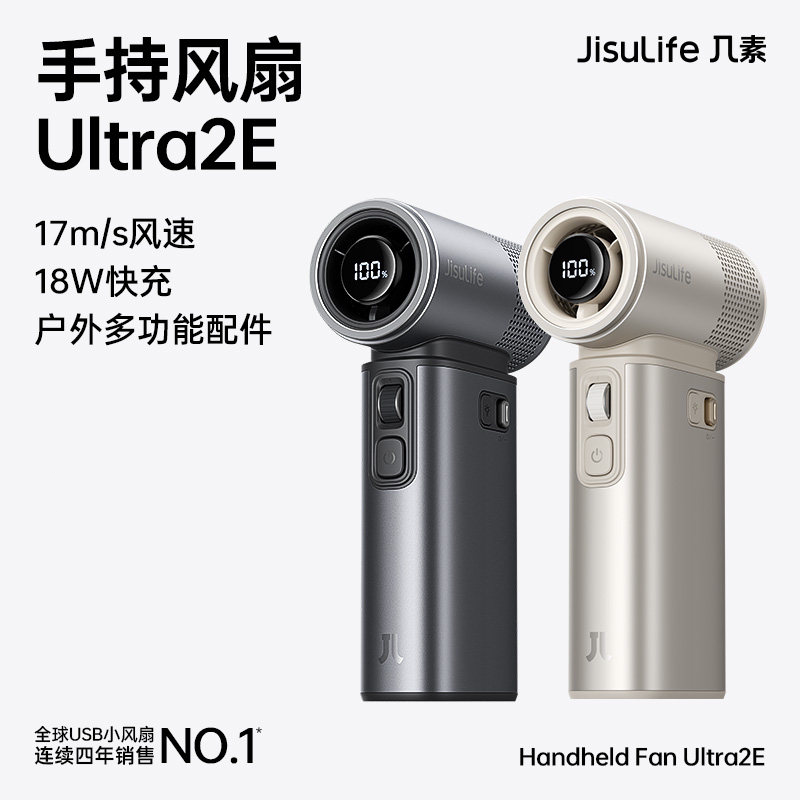 几素超高速节能手持风扇Ultra2E图片