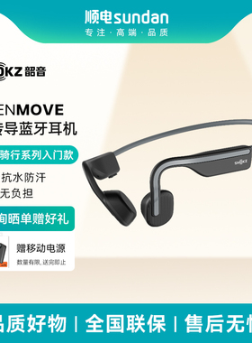 Shokz韶音OpenMove骨传导蓝牙耳机运动无线不入耳 S661