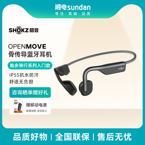 韶音OpenMove骨传导耳机