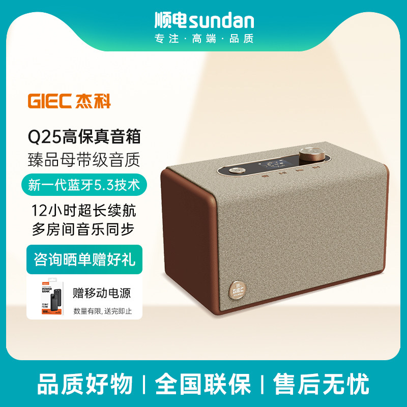 GIEC杰科 Q25无线蓝牙音箱家用wifi音响QQ音乐联名HiFi高保真