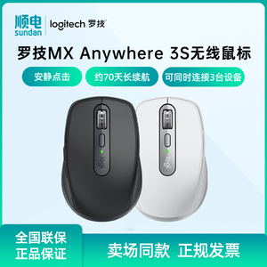 罗技办公鼠标MX Anywhere 3S无线蓝牙双模鼠标充电款 接收器另购