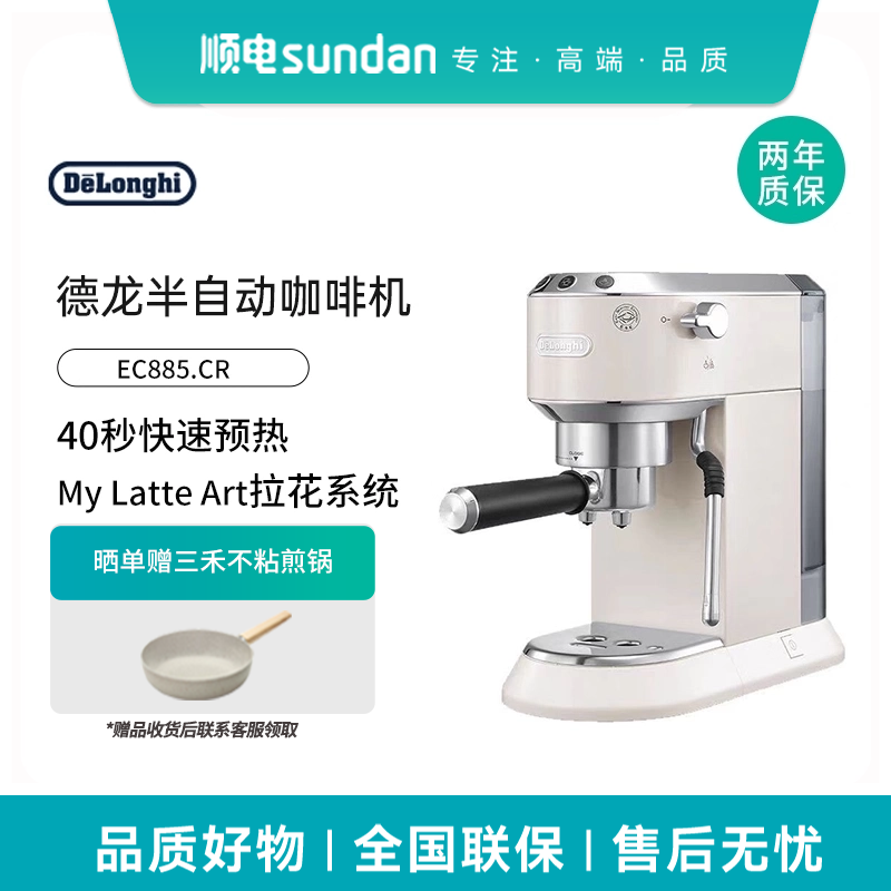 德龙家用半自动咖啡机意式浓缩拉花制作咖啡萃取即时加热EC885.CR - 实物图