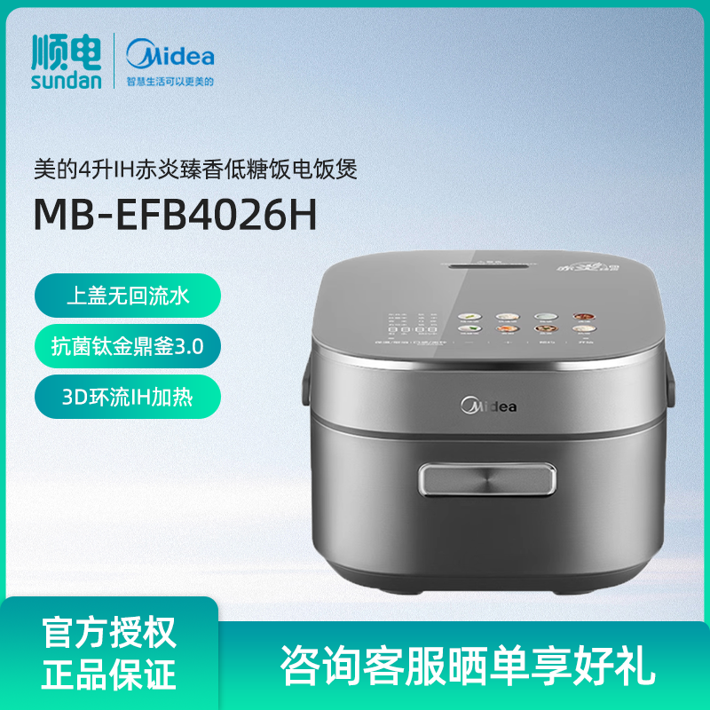 美的4升IH加热赤炎臻香低糖饭电饭煲家用多功能电饭锅MB-EFB4026H