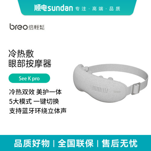 倍轻松眼部按摩器护眼仪seekpro