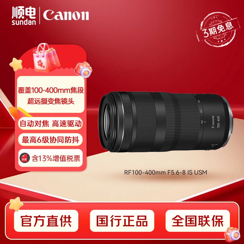 佳能RF100-400mm F5.6-8 IS USM全画幅远摄长焦微单相机镜头图片