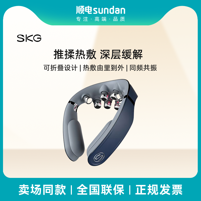 SKG智能护颈按摩仪G7-2