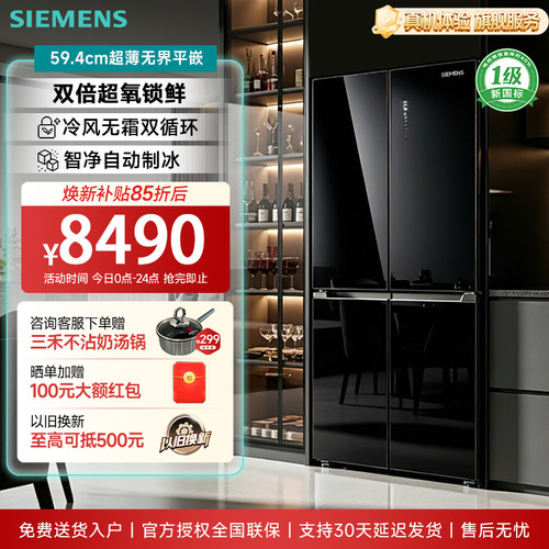 西门子冰箱十字四开门新一级能效