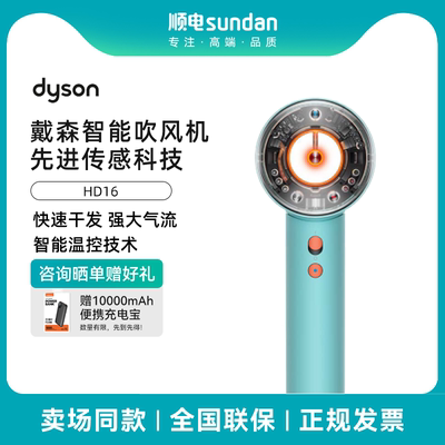 戴森负离子智能吹风机HD16