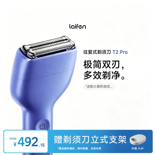 徕芬laifen电动剃须刀T2Pro