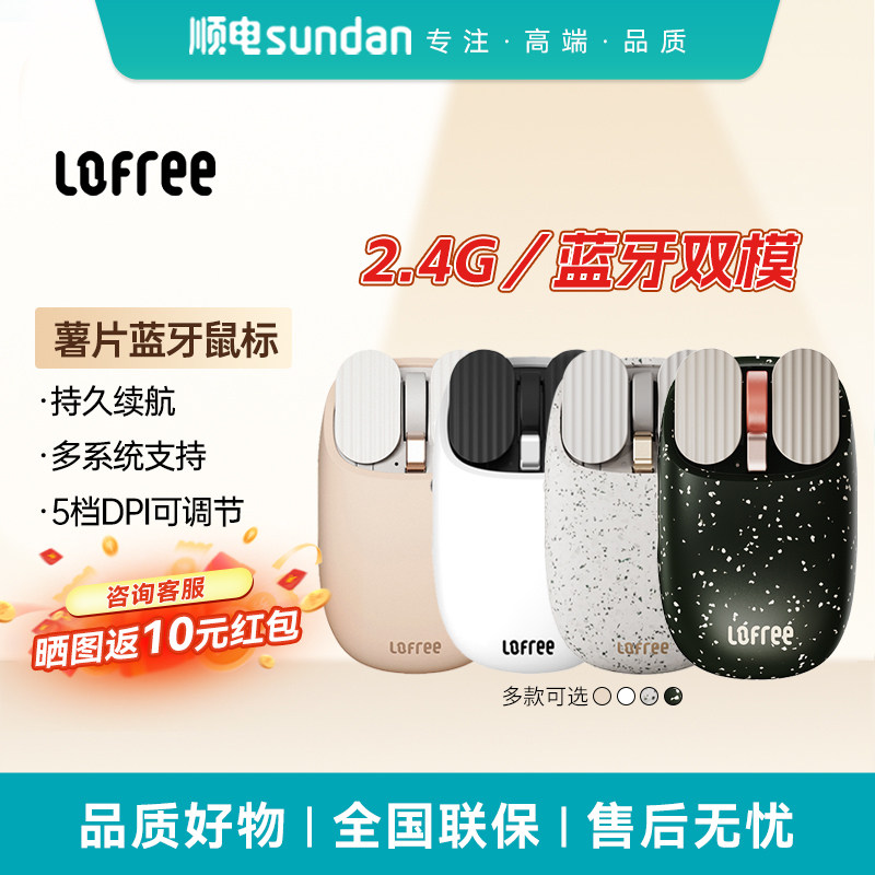 LOFREE/洛斐薯片蓝牙鼠标可充电无线双模笔记本电脑家用办公鼠标
