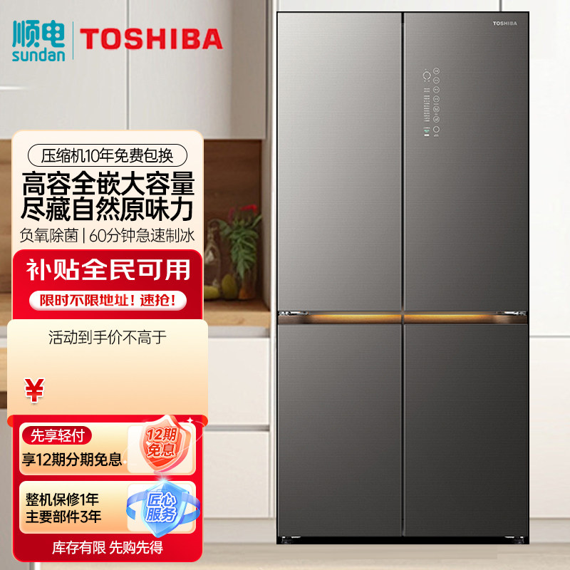 东芝600升嵌入式十字冰箱一级能效 GR-RF631WI-PG1 玉瑾烟