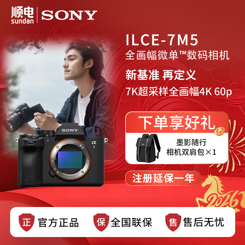 国补15% 索尼A7M5全画幅微单相机ILCE-7M5专业级直播摄影照相机图片