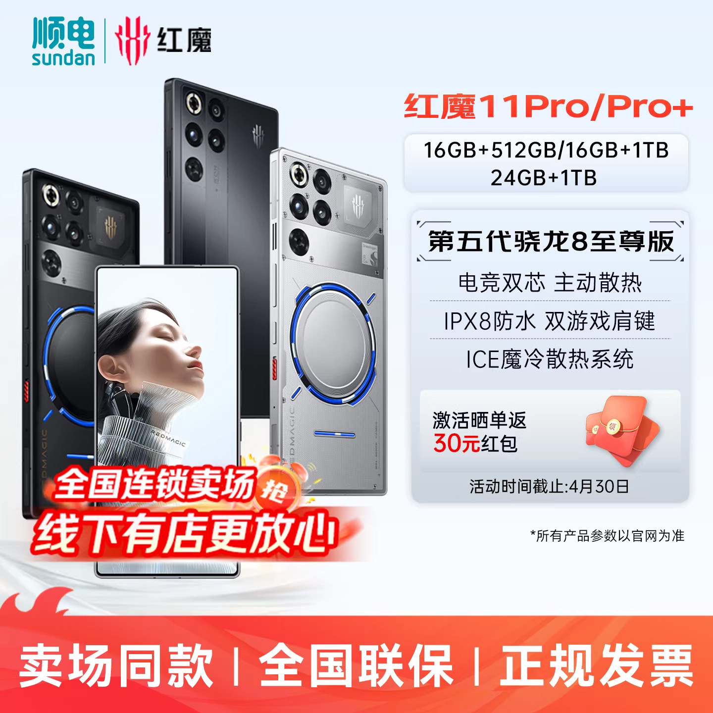 【现货速发】努比亚(nubia)红魔11Pro+/11Pro 电竞双芯 主动散热风扇 IPX8防水
