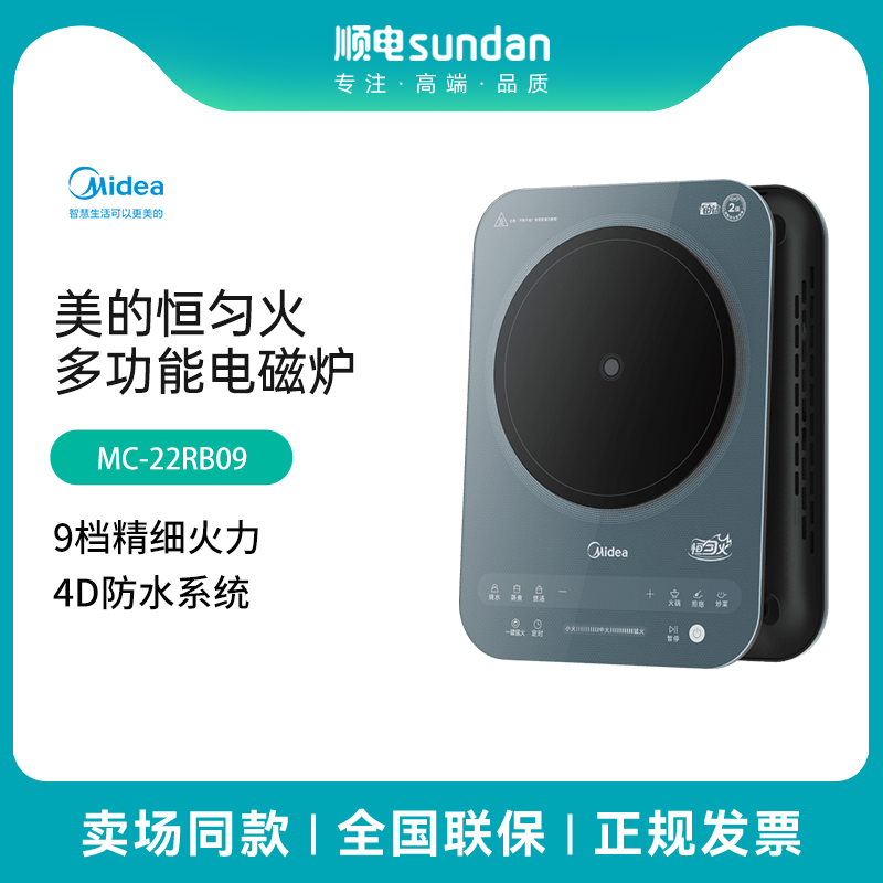 加热恒匀火电磁炉美的防水大火力