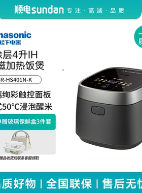 松下0涂层4升IH电磁加热饭煲家用多功能电饭锅可预约SR-HS401N-K