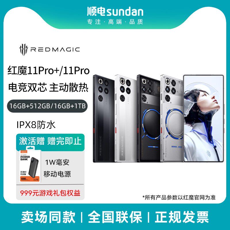 【现货速发 官方正品】努比亚(nubia)红魔11Pro+/11Pro 电竞双芯 主动散热风扇 电竞游戏手机
