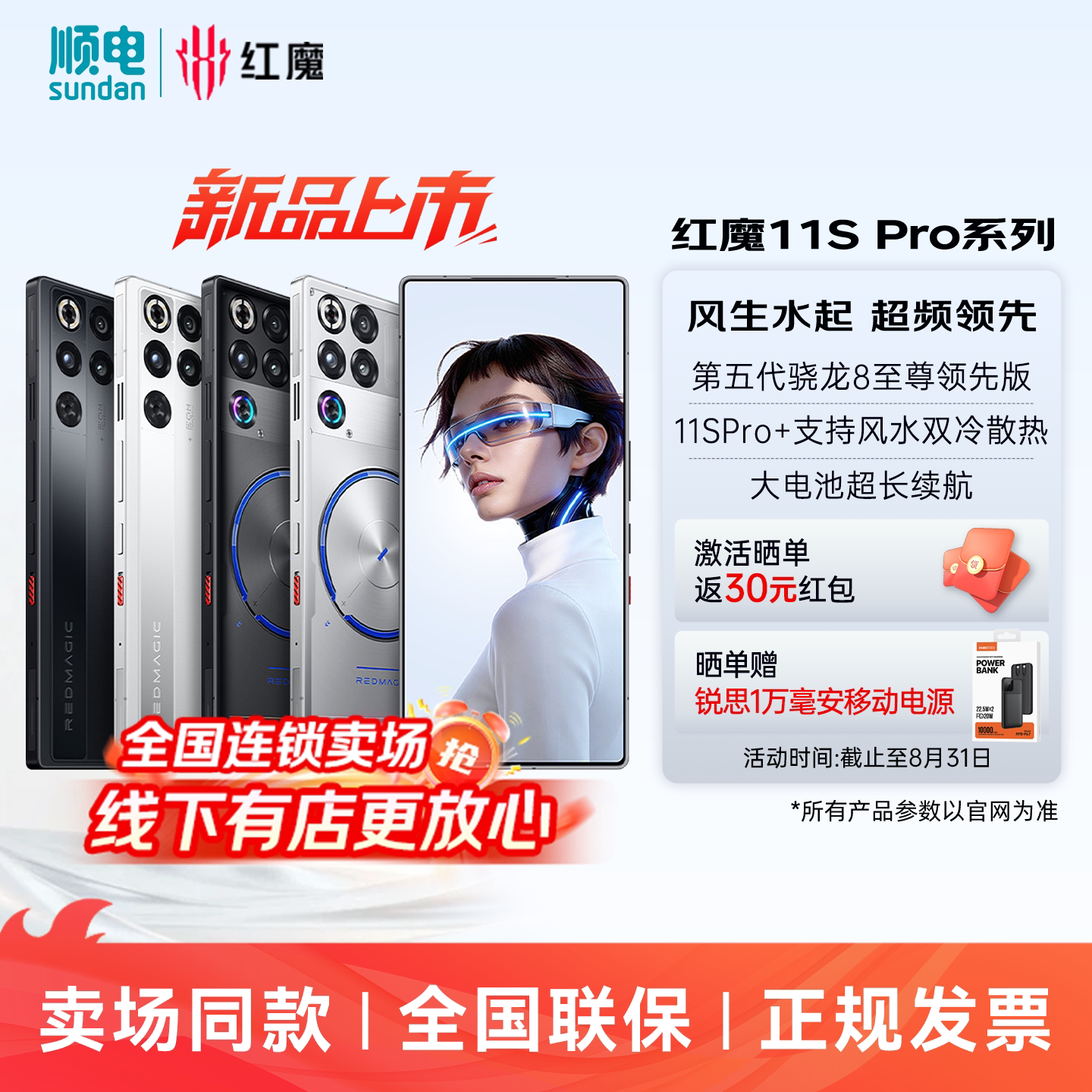 【新品赠好礼】努比亚（nubia）红魔11SPro/Pro+第五代骁龙8至尊领先版 游戏电竞手机图片