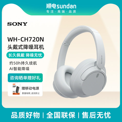 索尼WH-CH720N头戴式耳机