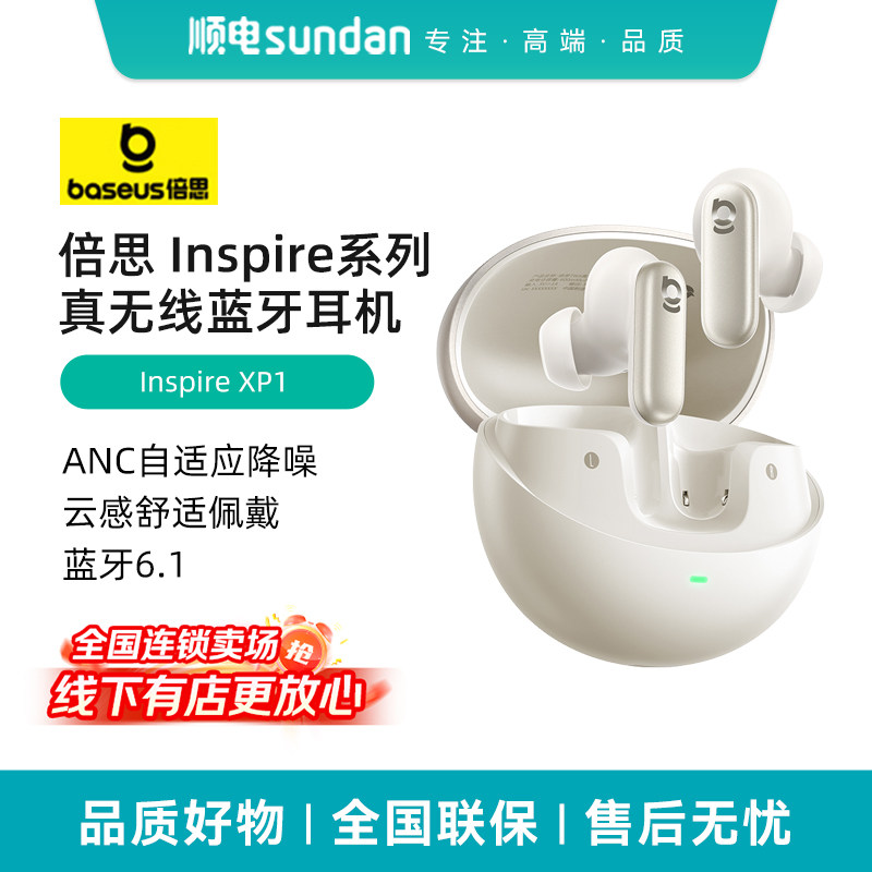 倍思Inspire XP1 AI入耳式降噪耳机无线 蓝牙耳机,影音电器,蓝牙耳机,淘宝优惠券,粉丝福利购,淘宝优惠卷