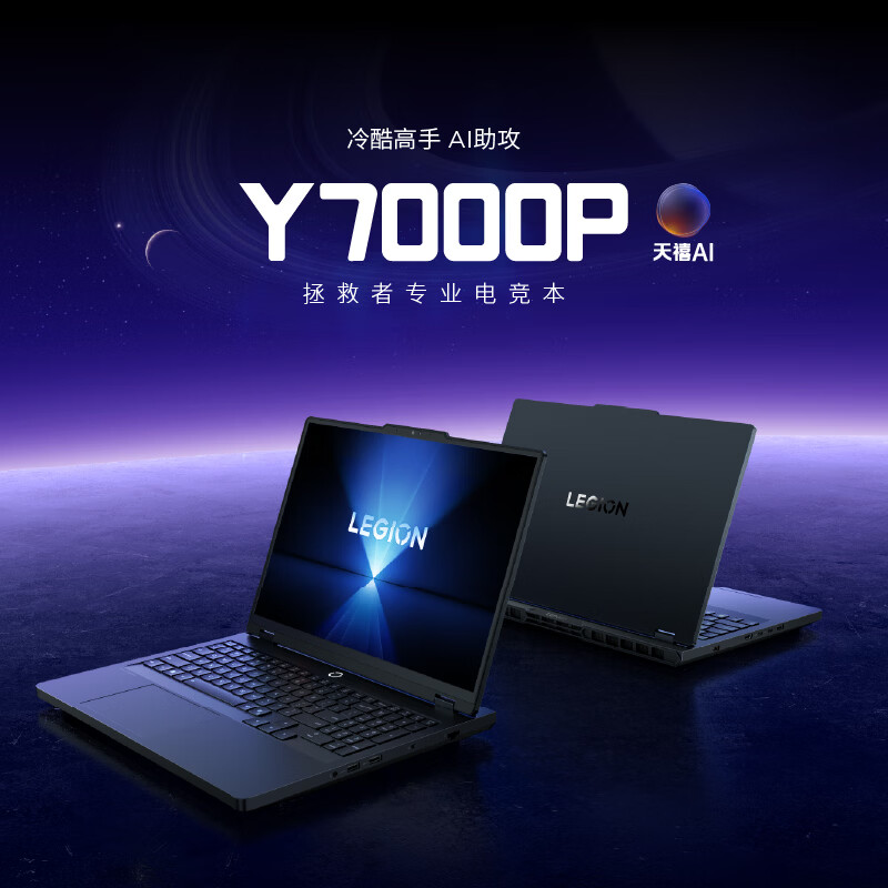 Lenovo/联想拯救者Y7000P 2026电竞游戏本Ultra7 251HX处理器16英寸笔记本电脑图片