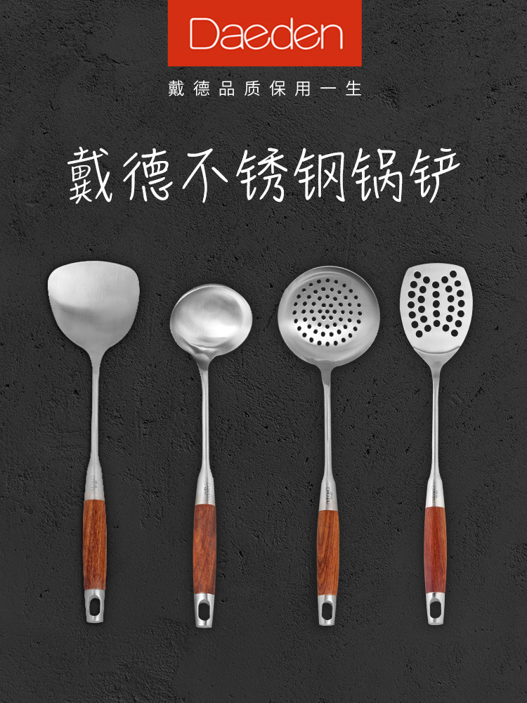 戴德18/10不锈钢木柄锅铲全套炒菜铲子漏勺木手柄顺电设乡味