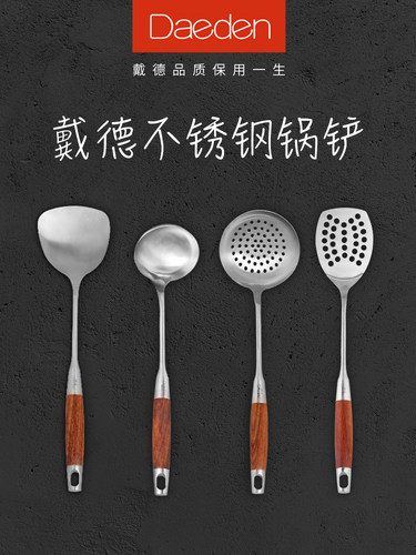 戴德18/10不锈钢木柄锅铲全套