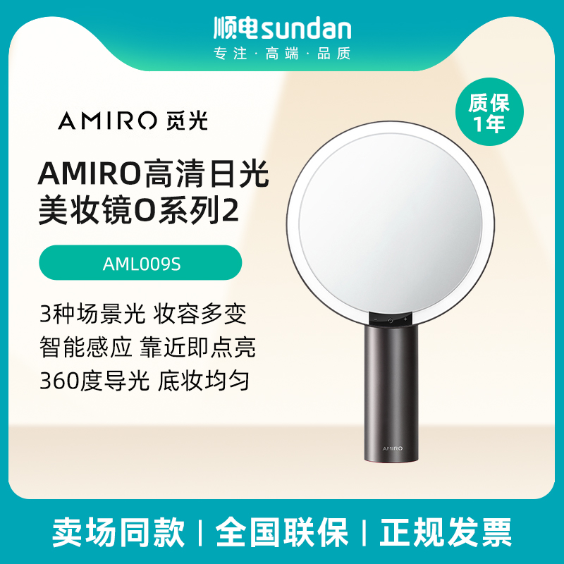 AMIRO高清日光美妆镜黑色