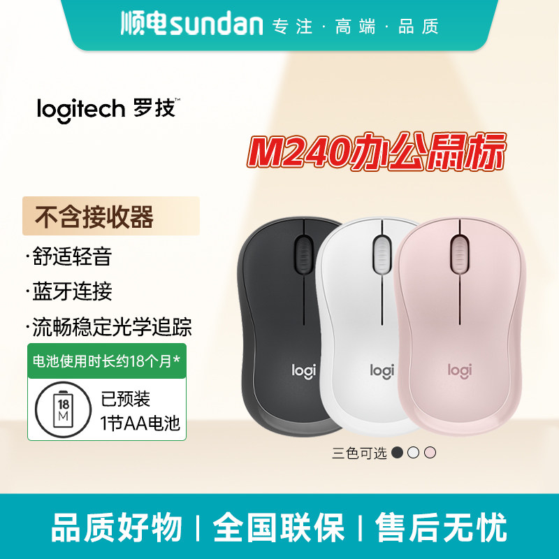 罗技（Logitech）M240轻音蓝牙鼠标无线鼠标办公鼠标 不含接收器 - 实物图