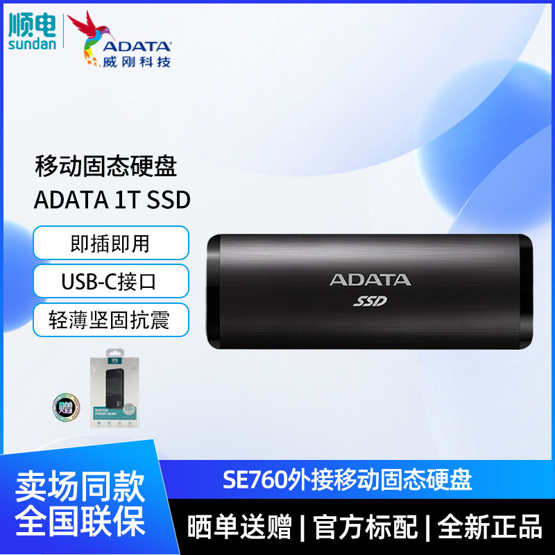 威刚(ADATA) 1TB 移动固态硬盘 USB3.2 SE760 超高速1000MB/s使用感如何?