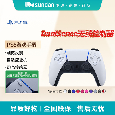 索尼PS5手柄蓝牙无线控制器