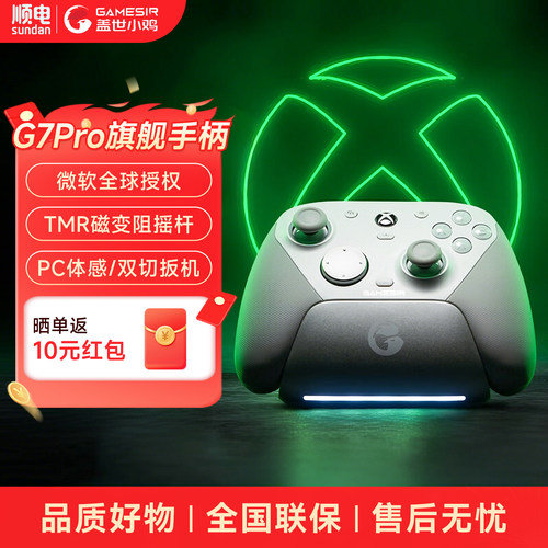 盖世小鸡（GAMESIR）天王星G7 Pro微软Xbox授权精英游戏手柄
