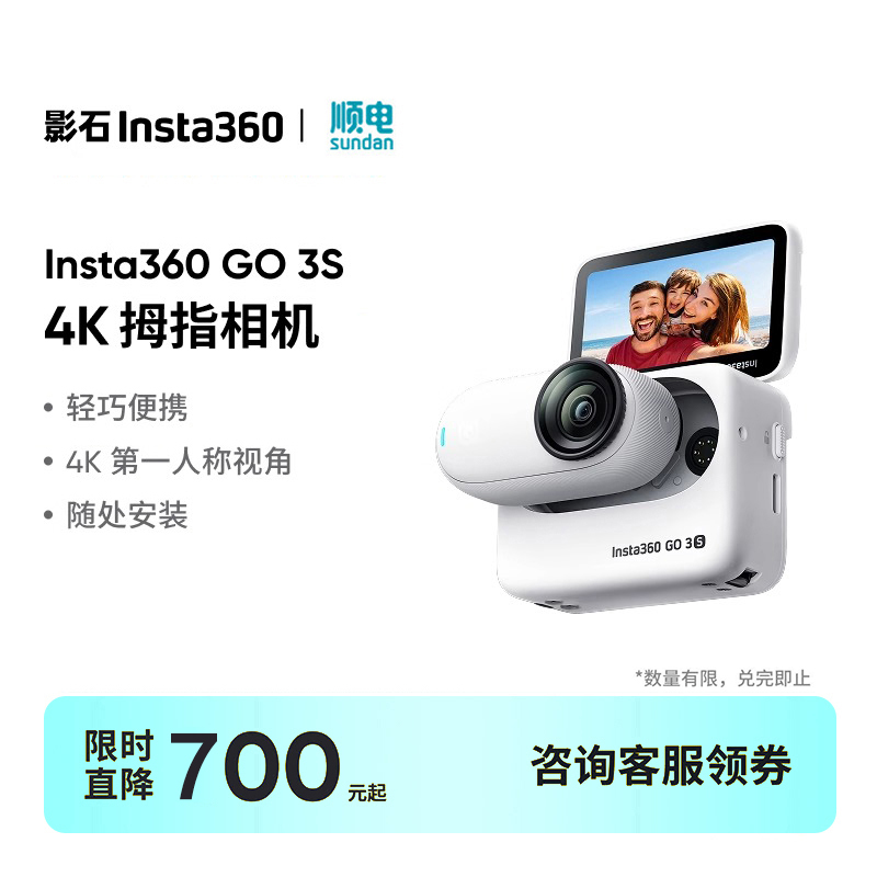 影石go3s4K拇指运动相机