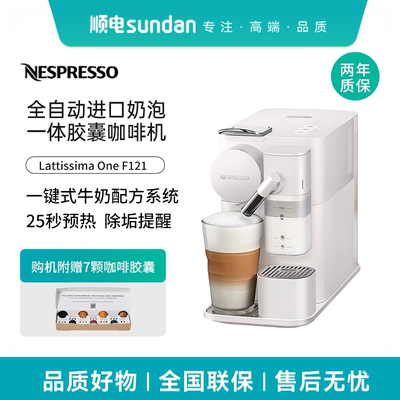 奈斯派索意式胶囊咖啡机奶沫一体