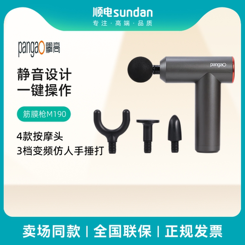 攀高筋膜枪按摩器PG-M190礼物