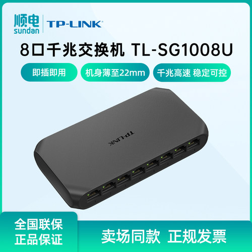 TP-LINK8口全千兆以太网交换机