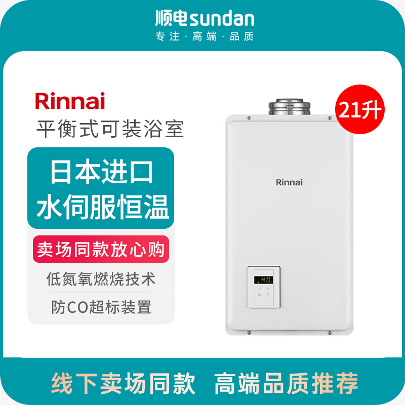 林内21升平衡式燃气热水器全屋多点供水 进口正品 JSG39-V2110FFU