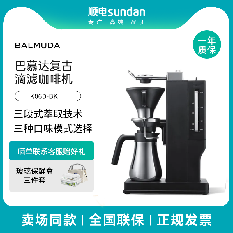 巴慕达咖啡机复古便携式一键操作复刻手冲美式咖啡家用K06D-BK