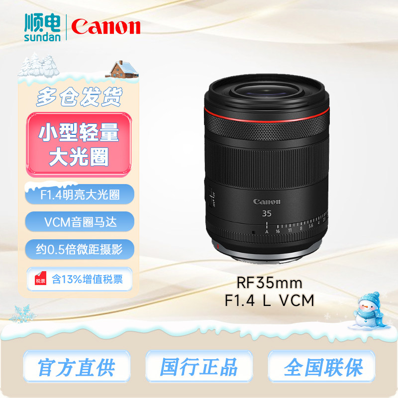 Canon/佳能 RF35mm F1.4 L VCM 大光圈全画幅广角微单镜头,数码相机/单反相机/摄像机,微单镜头,淘宝优惠券,粉丝福利购,淘宝优惠卷