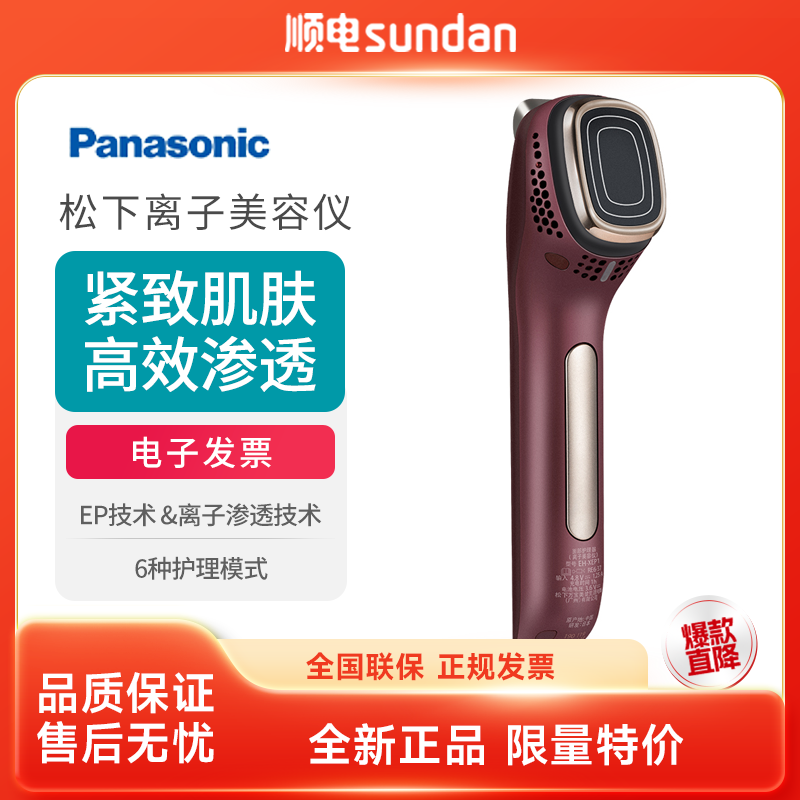 松下家用脸部美容仪 渗透大分子 面部护理器 EH-XEP1-R4