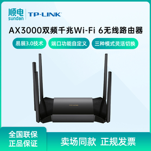 XDR3020易展版 6无线路由器TL 高速游戏家用穿墙路由器 LINK普联AX3000双频千兆Wi